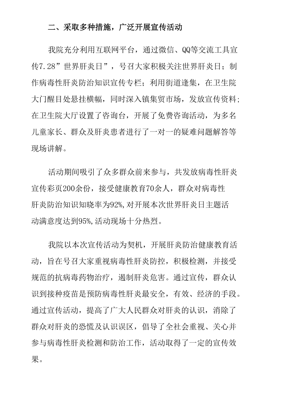 乡镇卫生院2020年世界肝炎日宣传活动总结.docx_第2页