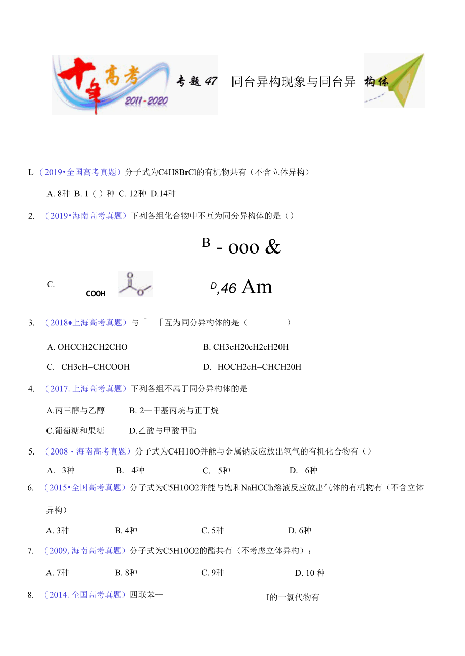 专题47同分异构现象与同分异构体（学生版）.docx_第1页