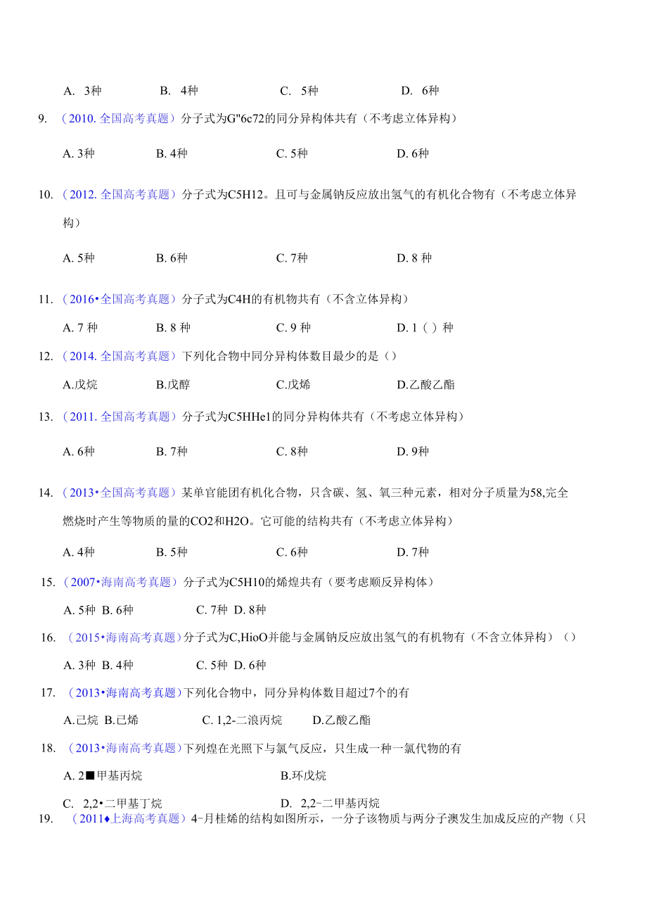 专题47同分异构现象与同分异构体（学生版）.docx_第2页