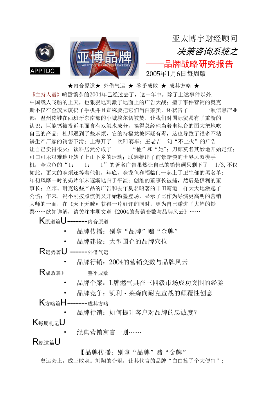 [精品WORD]亚太博宇财经顾问(1).docx_第1页