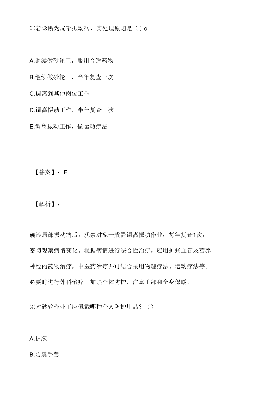 2023年公共卫生执业医师资格考试真题试卷集全套.docx_第3页