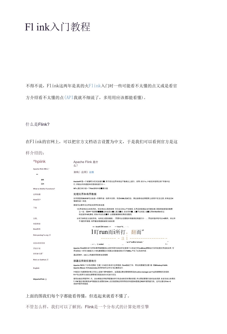 Flink入门教程.docx_第1页