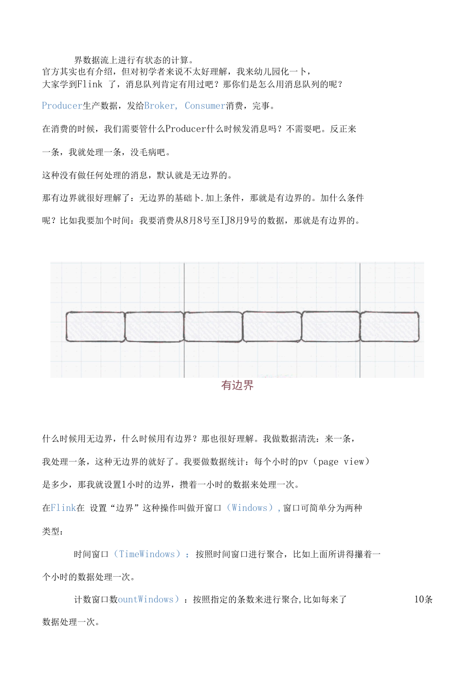 Flink入门教程.docx_第3页