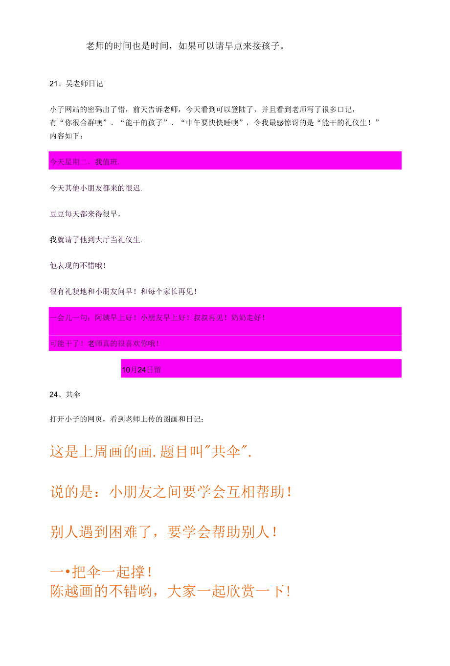 [精品WORD]摘取了其中一部分出来.docx_第2页