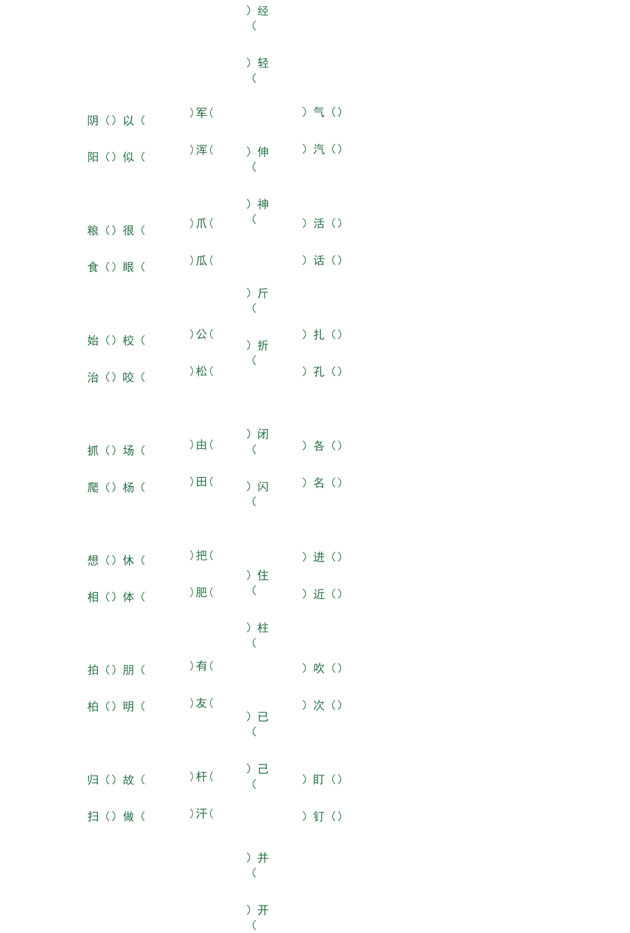 二年级（上）（ 同音字 形近字） 组词练习.docx_第3页