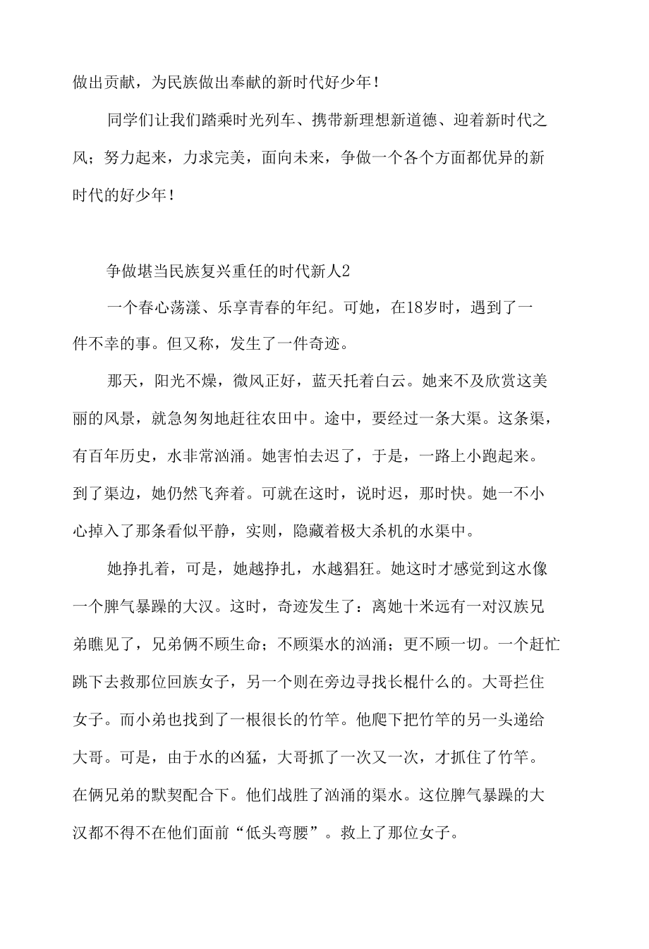 争做堪当民族复兴重任的时代新人心得体会3篇.docx_第2页