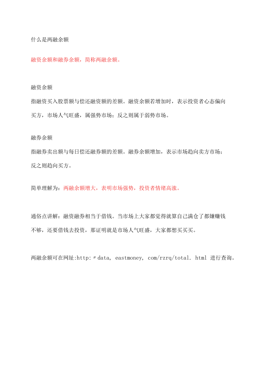 什么是两融余额.docx_第1页