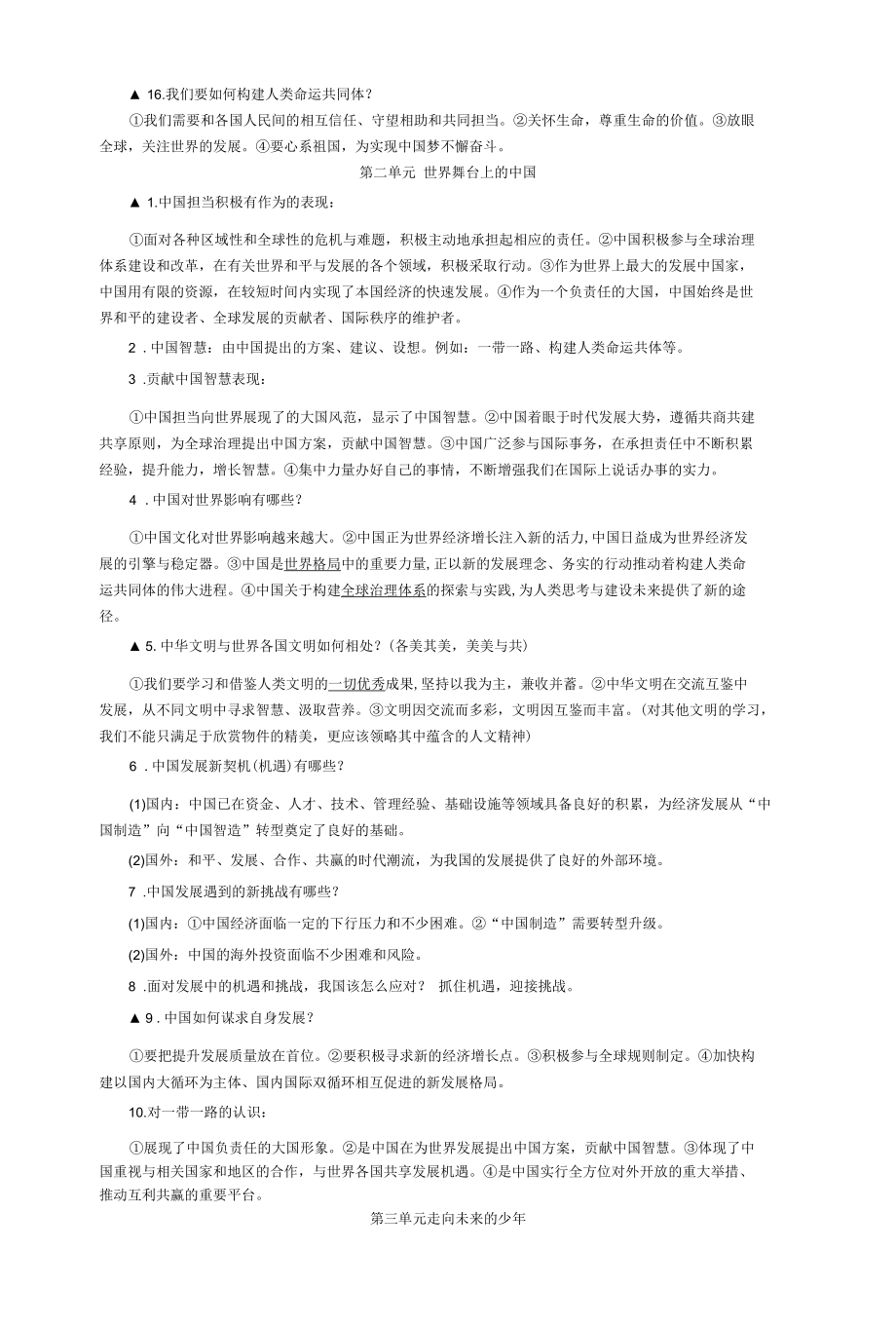 九年级下册道法复习知识点.docx_第2页