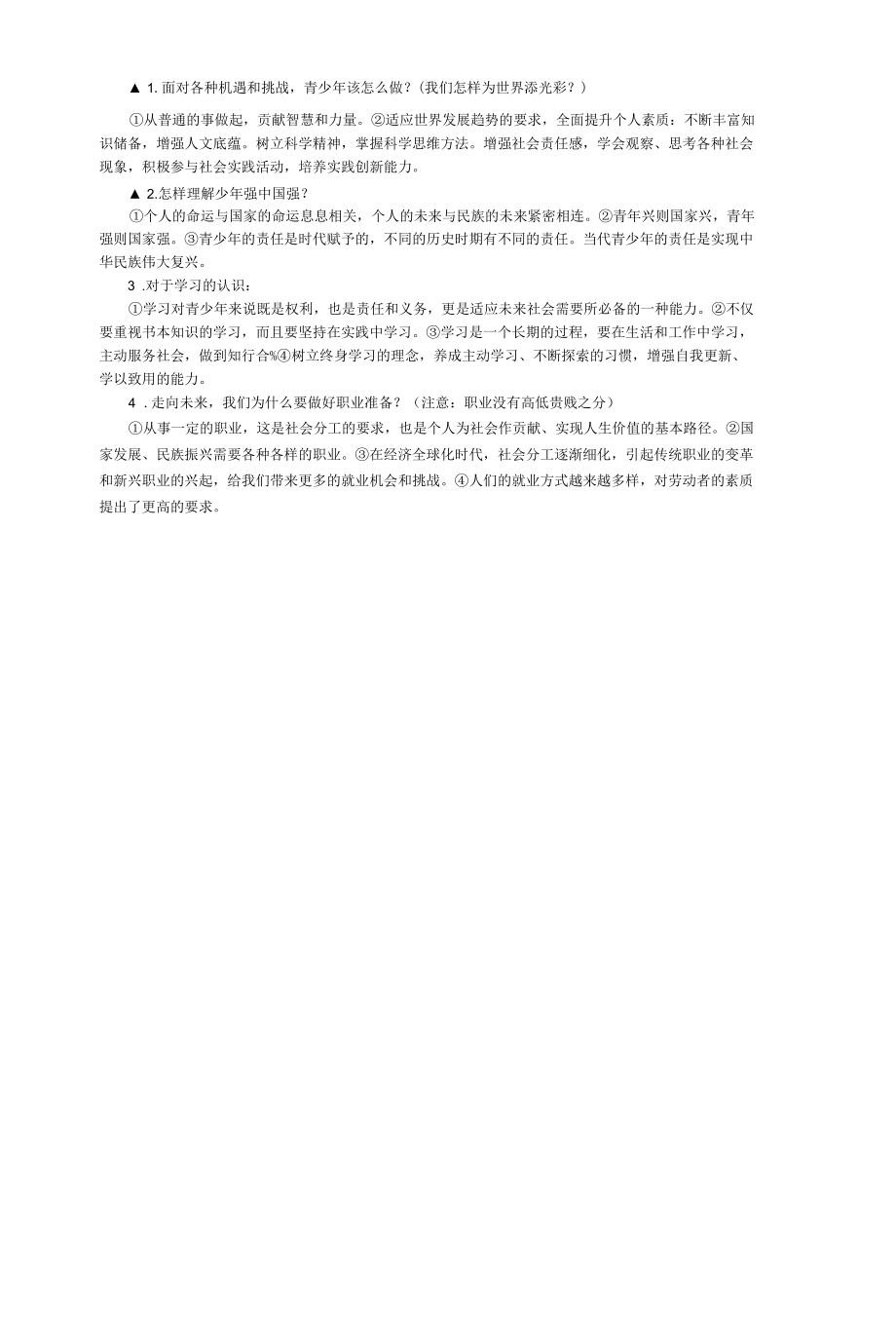 九年级下册道法复习知识点.docx_第3页