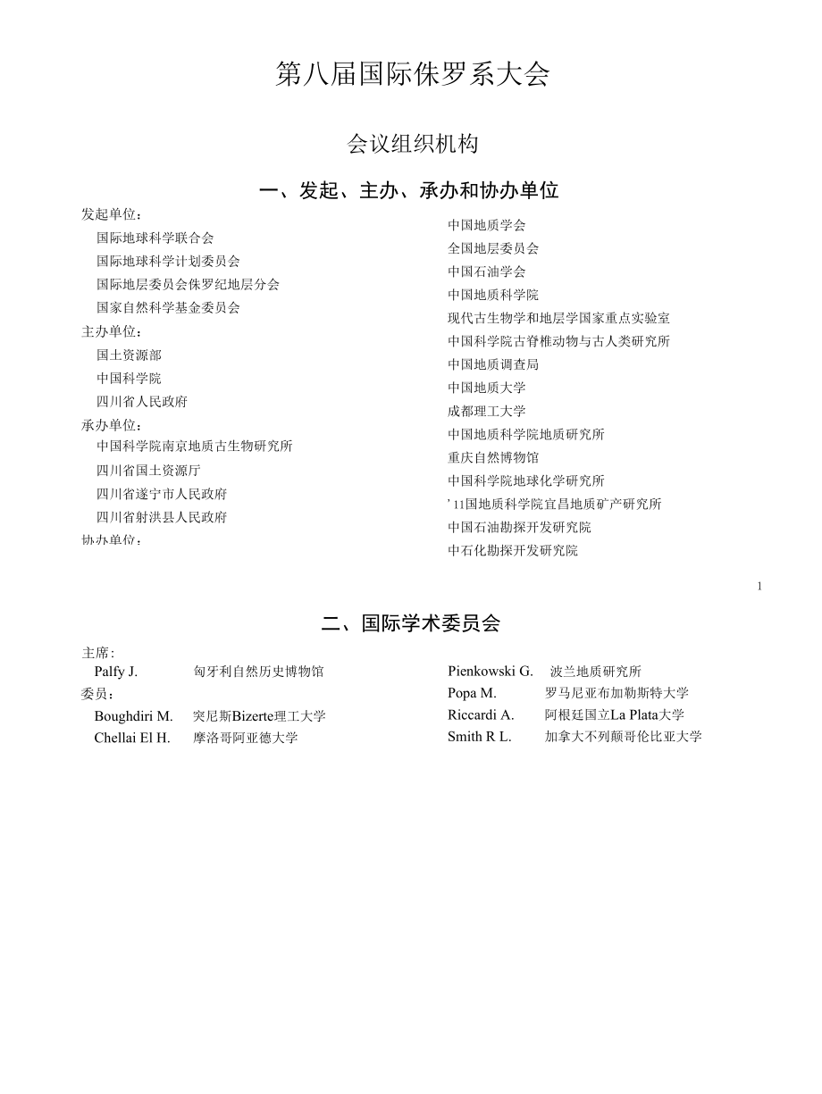 [精品WORD]第八届国际侏罗系大会.docx_第2页