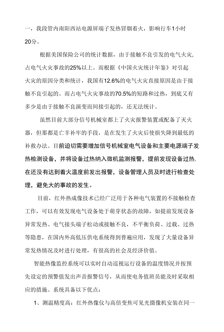 信号机械室环境检测系统.docx_第2页