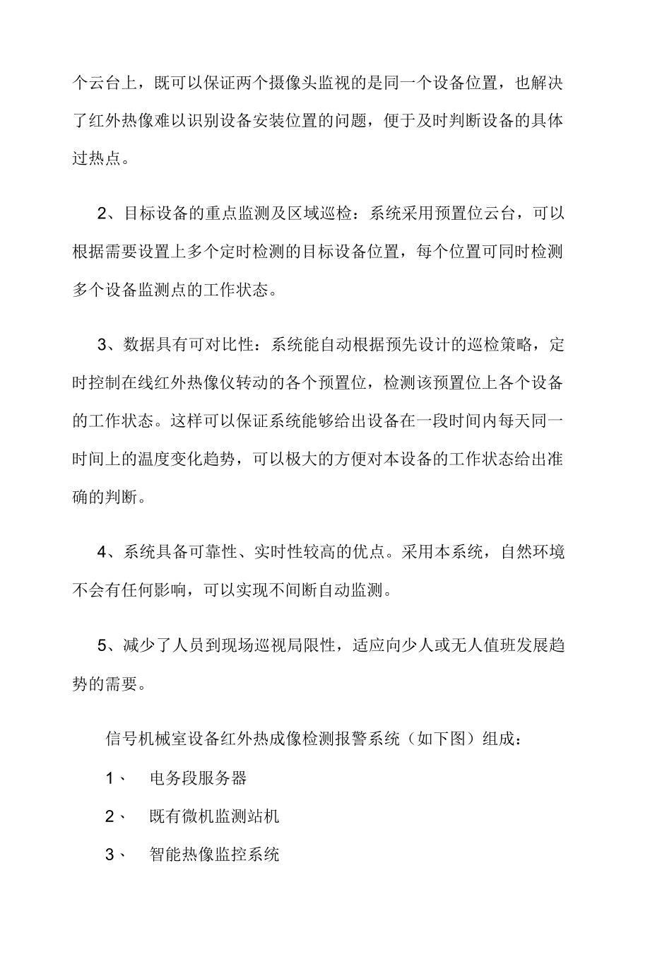 信号机械室环境检测系统.docx_第3页