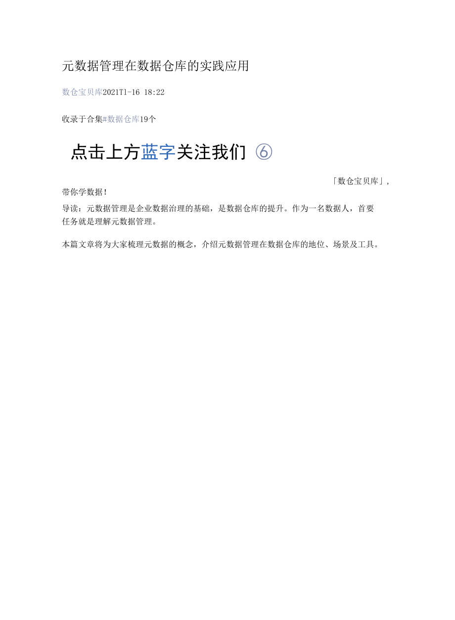 元数据管理在数据仓库的实践应用.docx_第1页