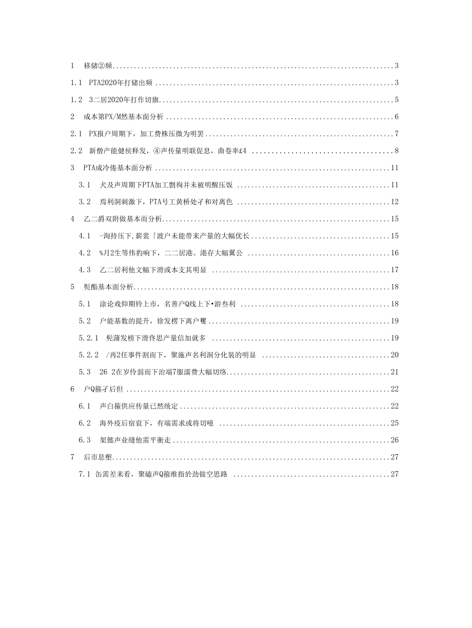 PTA&MEG年报：越鸟巢干后归飞体更轻.docx_第1页