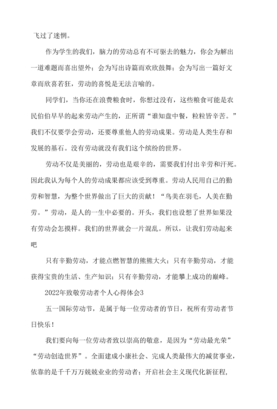 2022年致敬劳动者个人心得体会材料五篇.docx_第3页