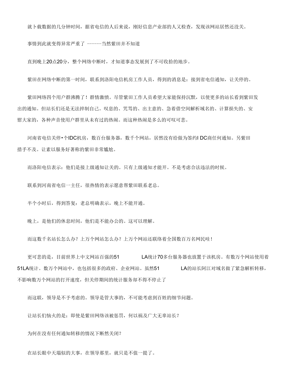 [精品WORD]深度毁灭上万网站.docx_第2页