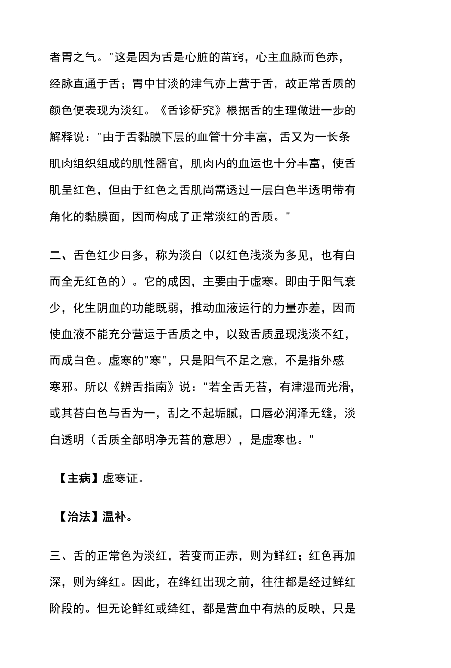 中医在临床上必须要掌握各种舌象.docx_第2页