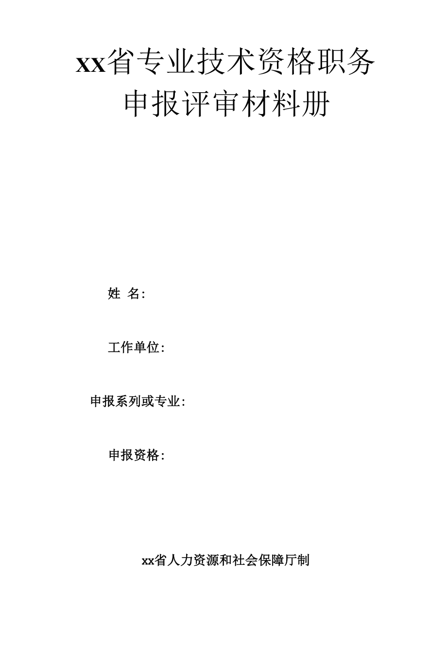 2019年评审申报材料（卫生系列信息化申报人员）.docx_第2页