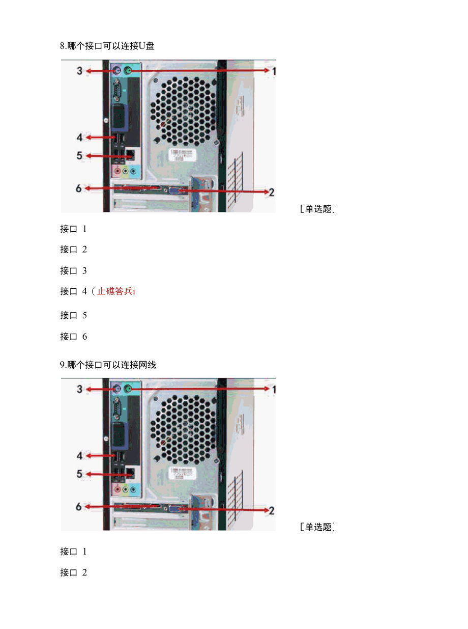 《计算机系统的组成》练习题.docx_第3页