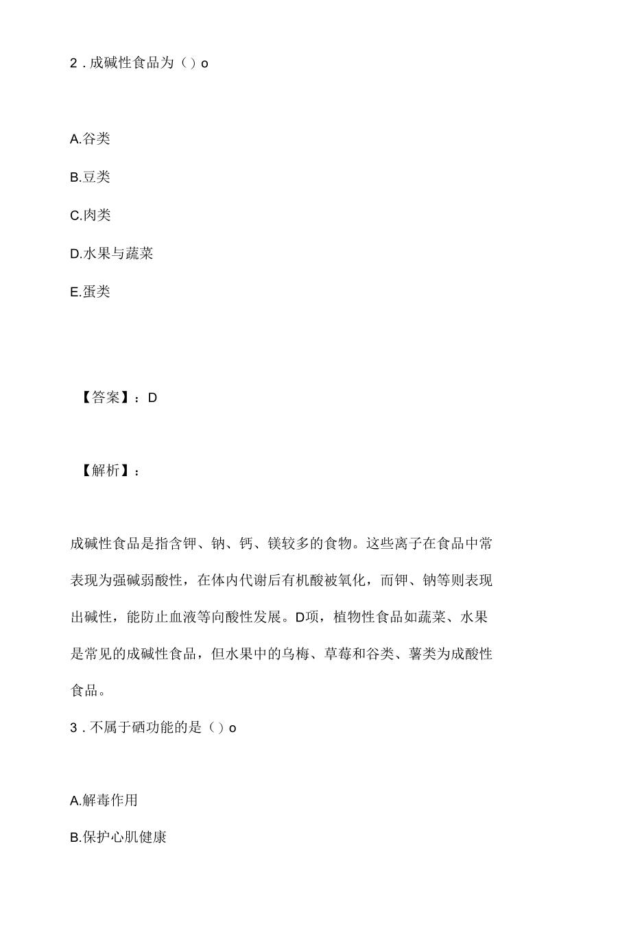 2023年公共卫生执业医师资格考试考试真题汇总.docx_第2页