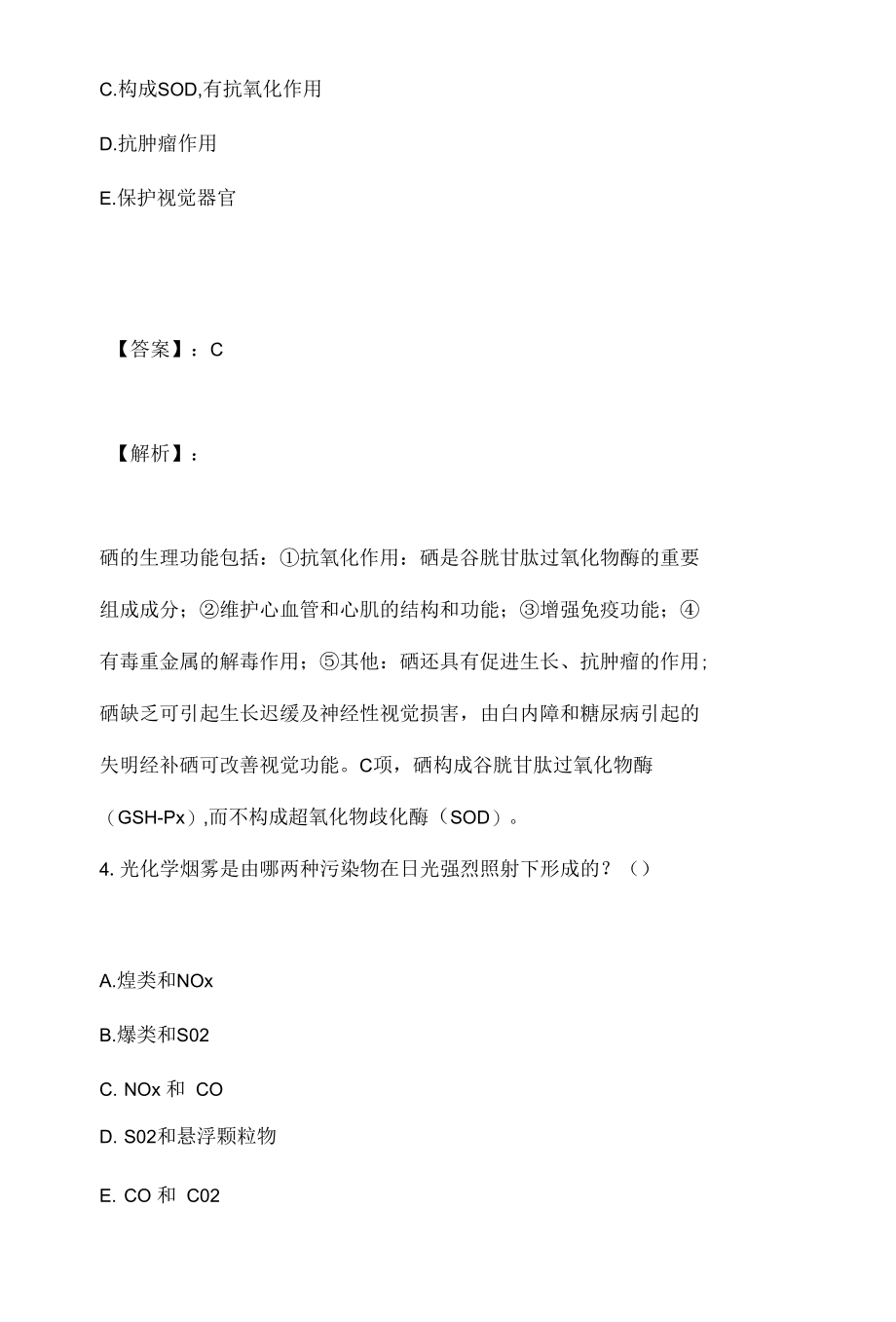 2023年公共卫生执业医师资格考试考试真题汇总.docx_第3页