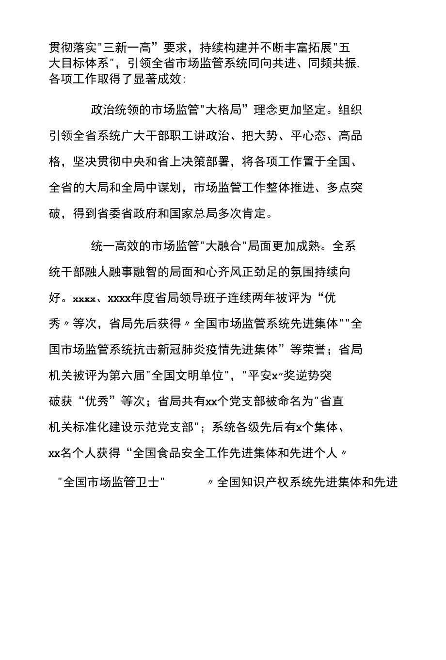 2022年全省市场监管工作会议讲话.docx_第2页