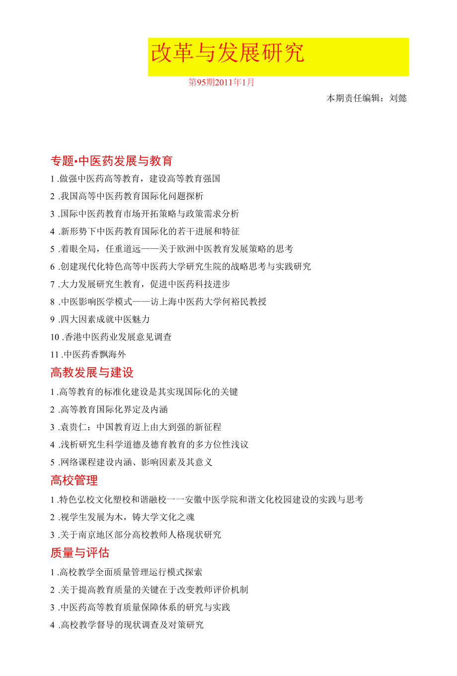 [精品WORD]改革与发展研究.docx_第1页