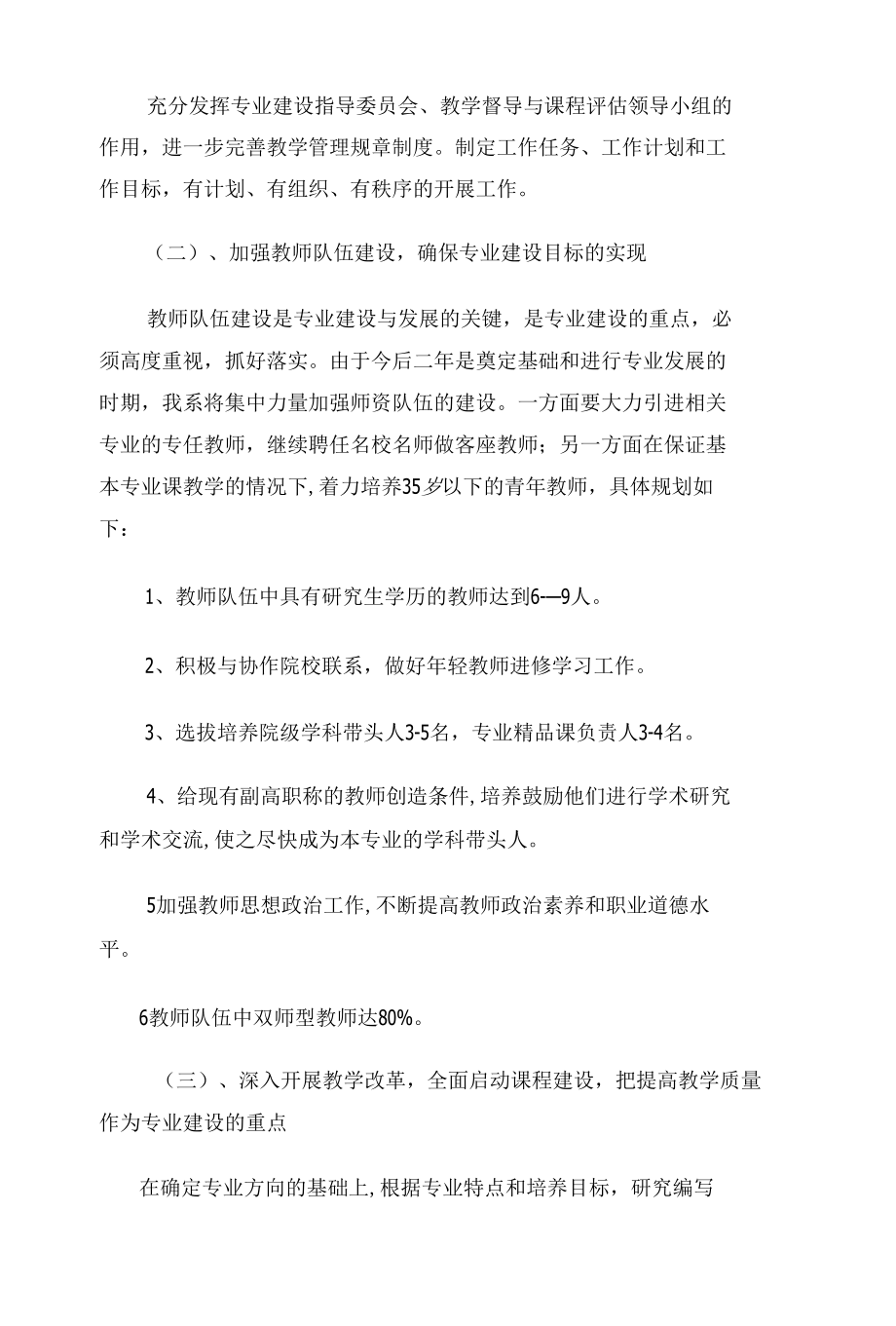 [精品WORD]会计电算化专业建设规划.docx_第2页