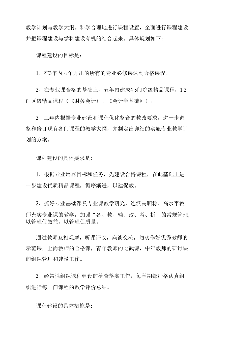 [精品WORD]会计电算化专业建设规划.docx_第3页