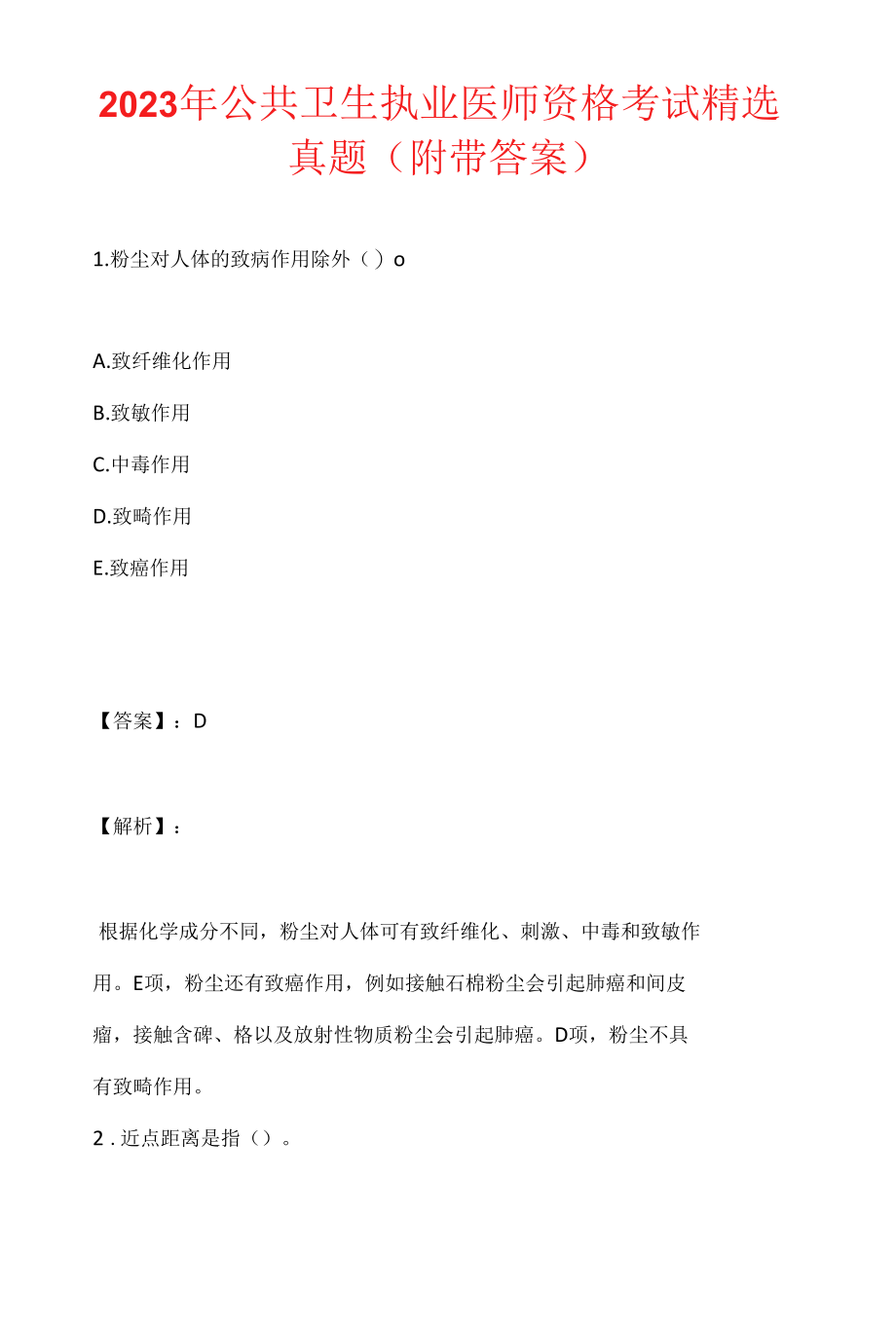 2023年公共卫生执业医师资格考试精选真题（附带答案）.docx_第1页