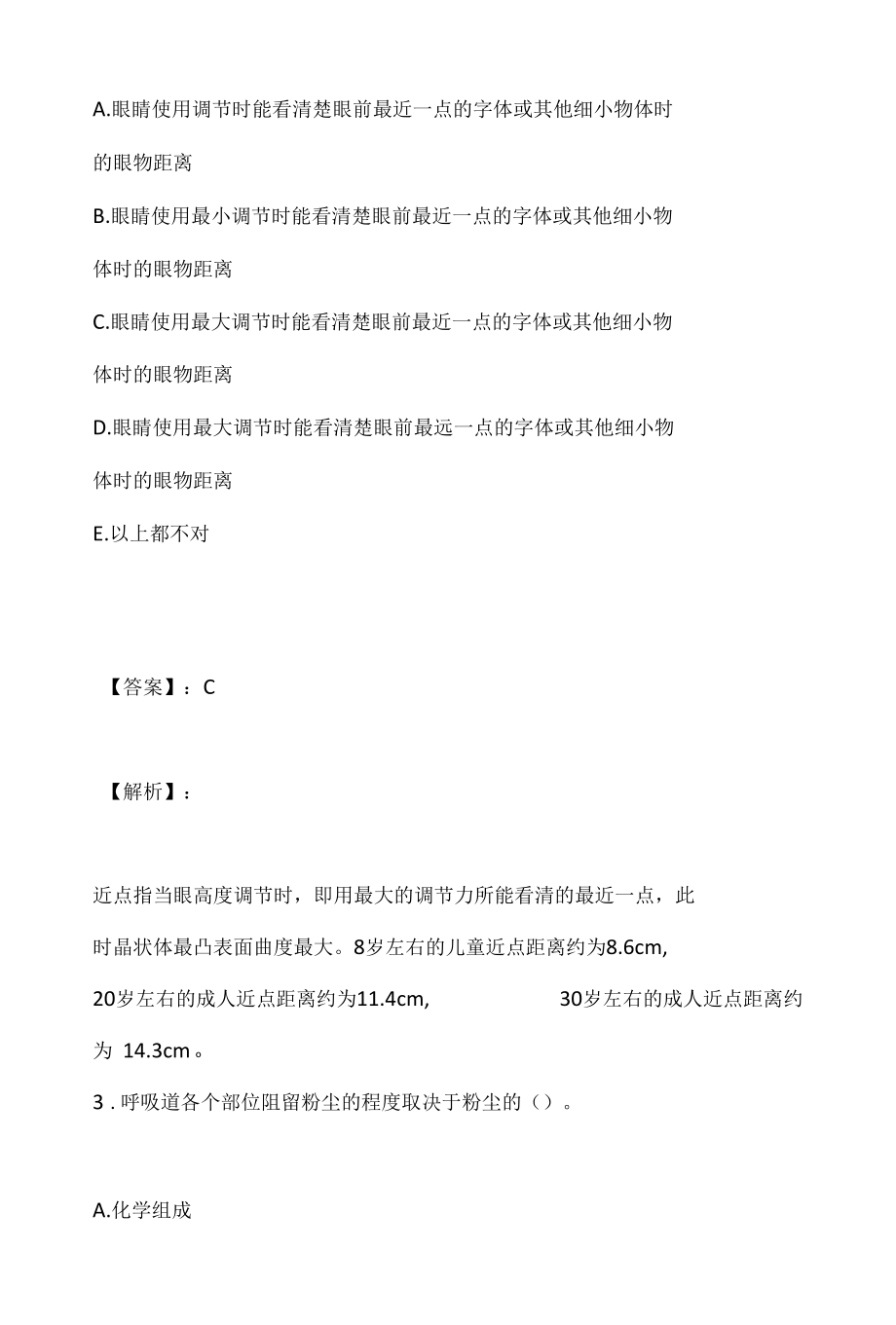 2023年公共卫生执业医师资格考试精选真题（附带答案）.docx_第2页