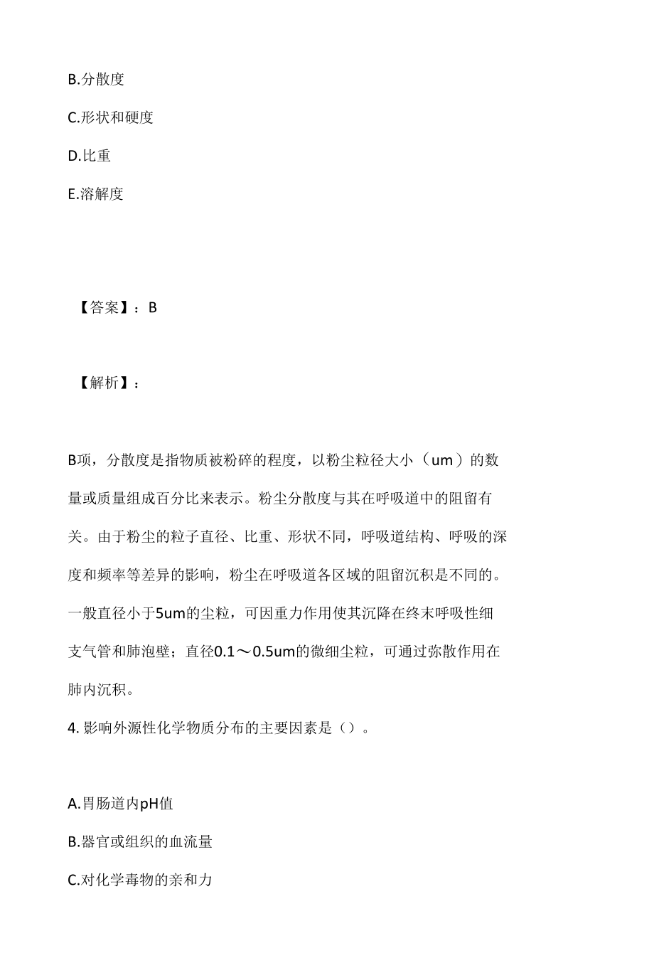 2023年公共卫生执业医师资格考试精选真题（附带答案）.docx_第3页