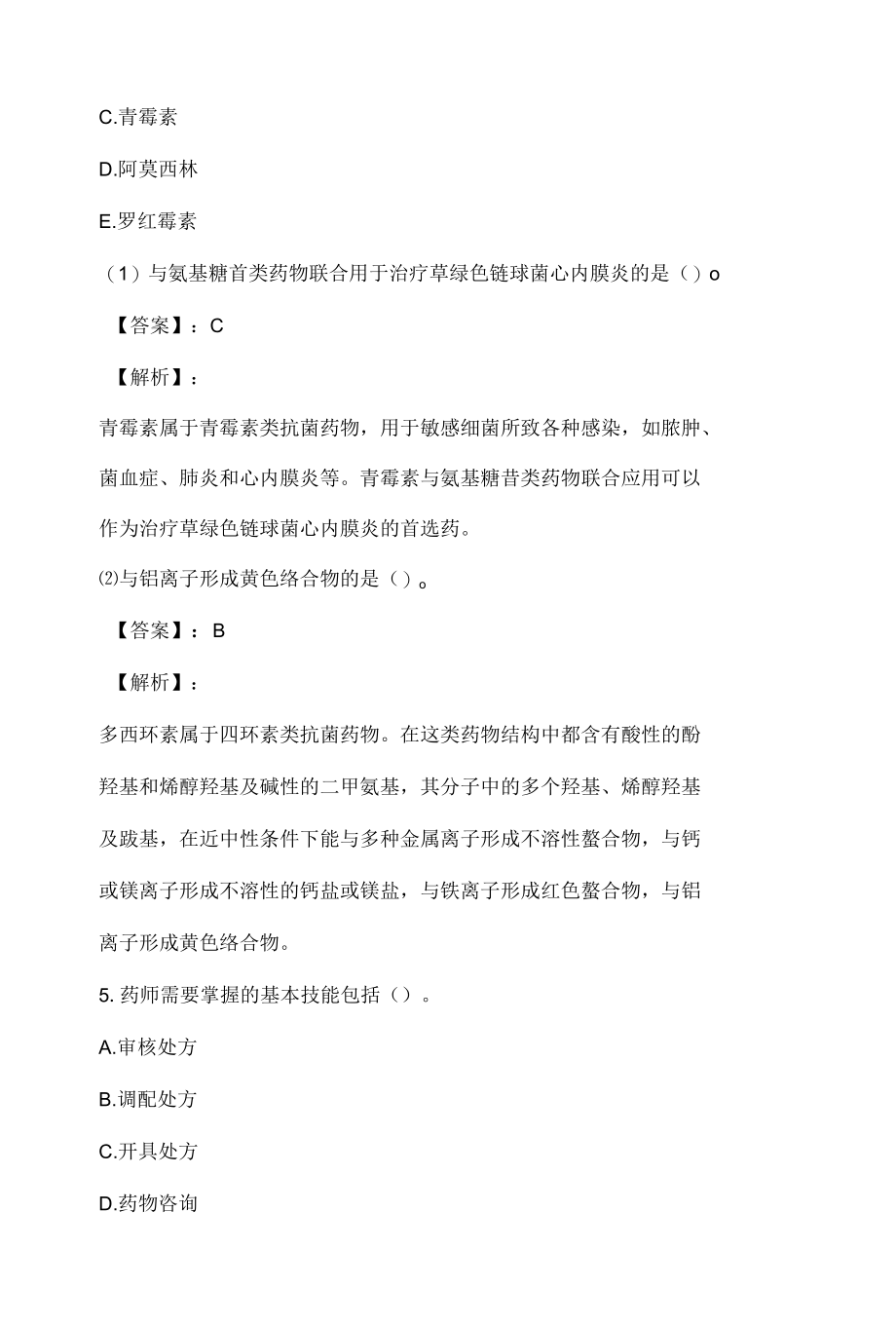 23年执业药师职业资格考试（药学四科合一）考试题库（真题整理).docx_第3页