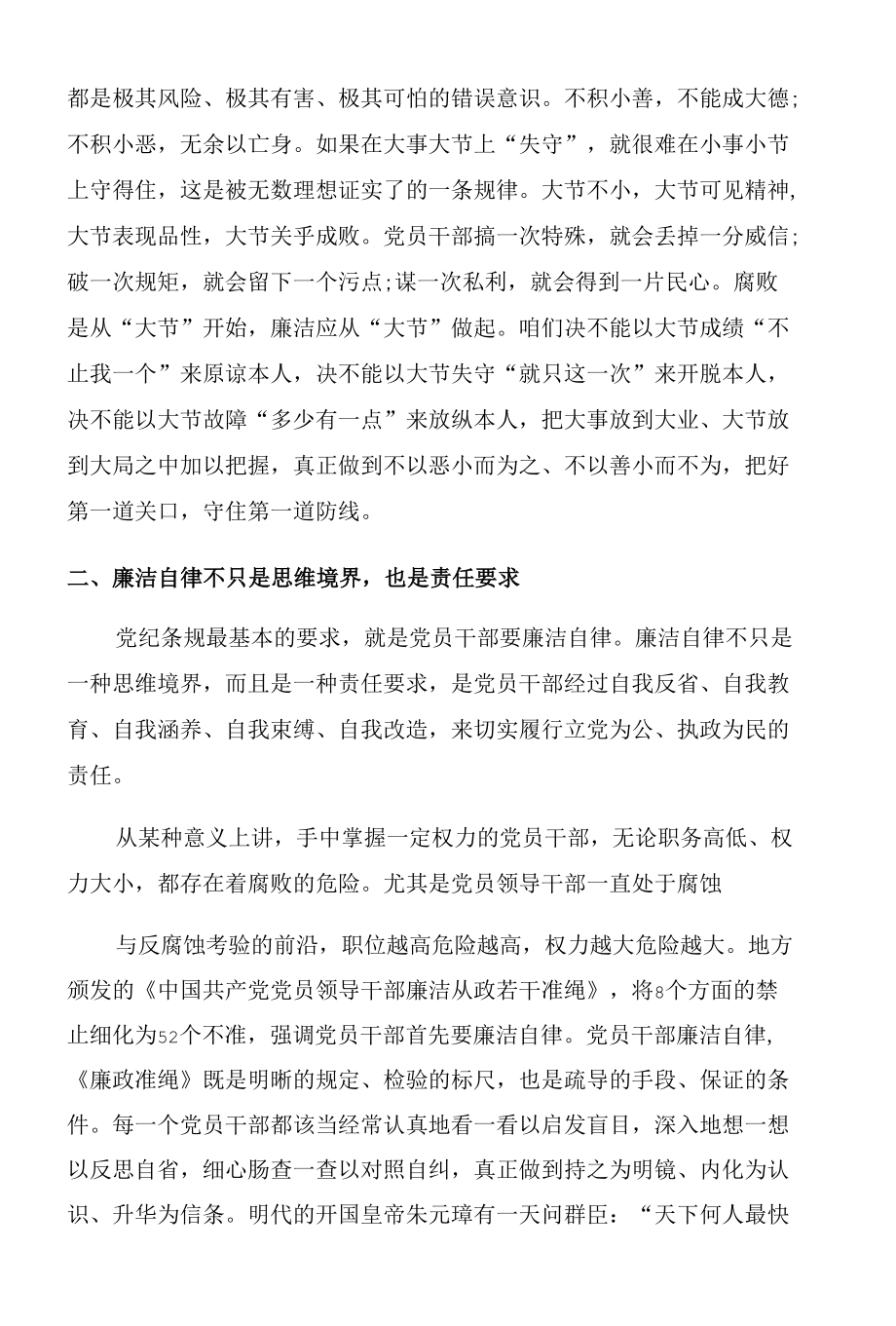 2022年个人廉洁自律心得体会范文.docx_第2页