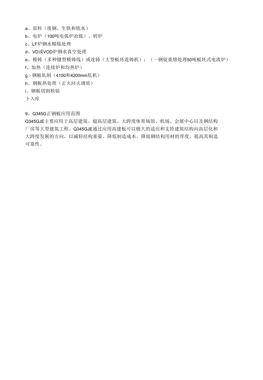 Q345GJE高建钢成分性能及应用范围.docx_第2页