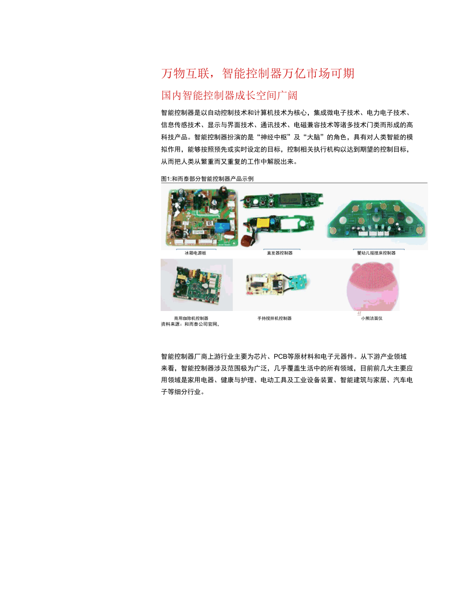 IOT浪潮来临行业迎景气周期.docx_第1页