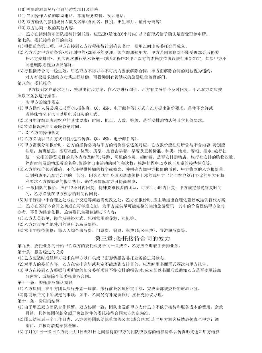 [精品WORD]旅游合作协议书.docx_第2页