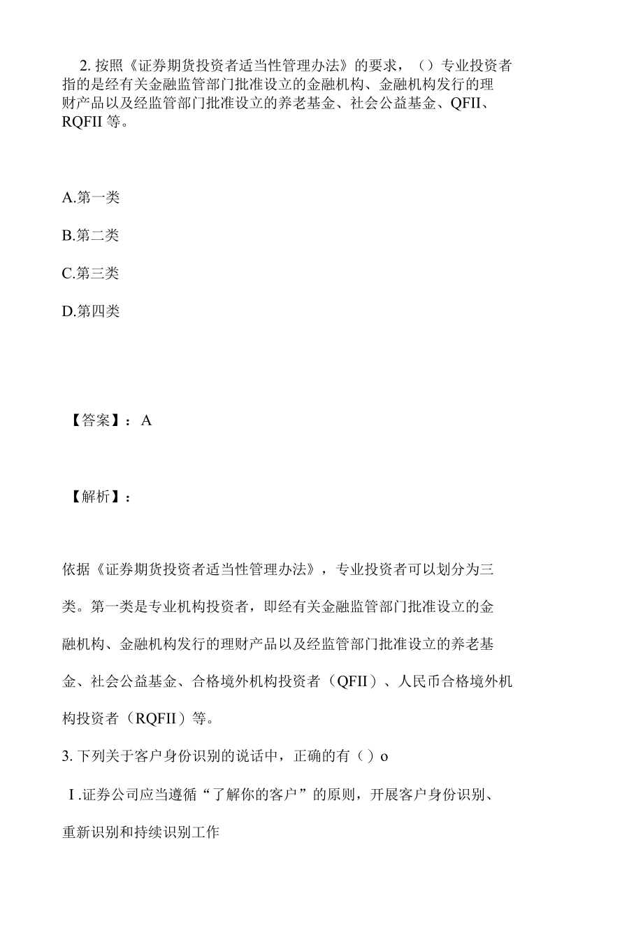 2023年证券从业资格考试试题-预测试题.docx_第2页