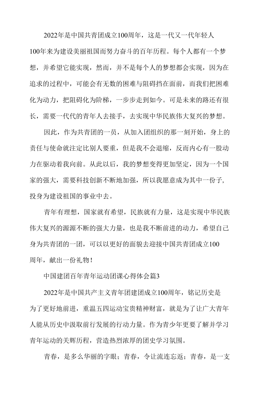 中国建团百年青年运动团课心得体会材料12篇.docx_第2页