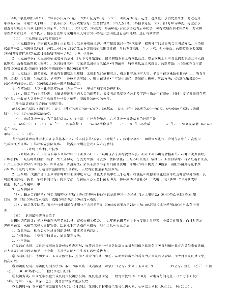 [精品WORD]靖远县农业信息报0902.docx_第2页