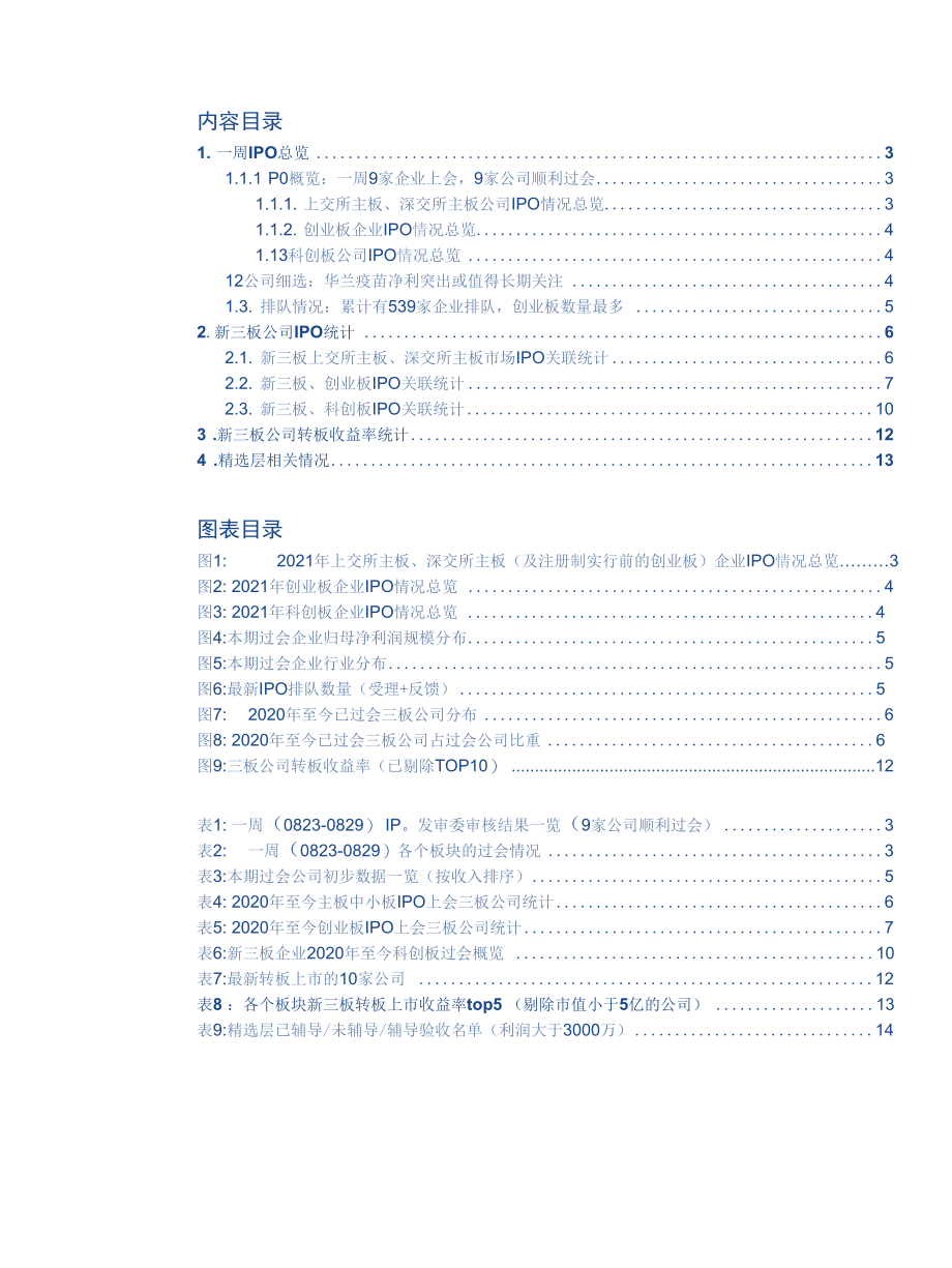 IPO观察：龙竹科技和新安洁拟申报转板上市新三板转板收益481%-926%.docx_第1页