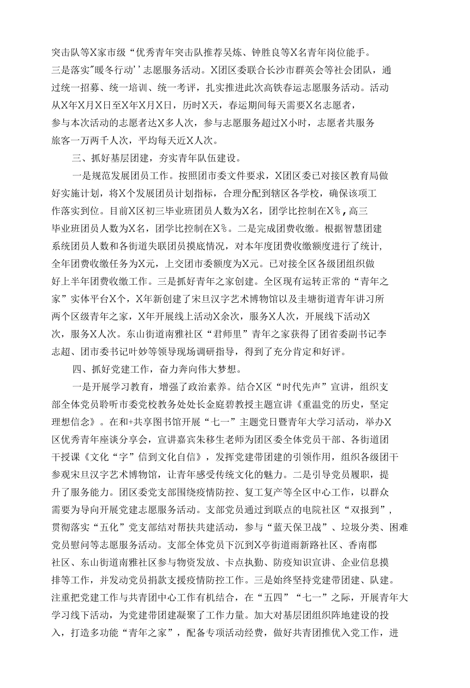 1.共青团年度工作总结（五）.docx_第2页