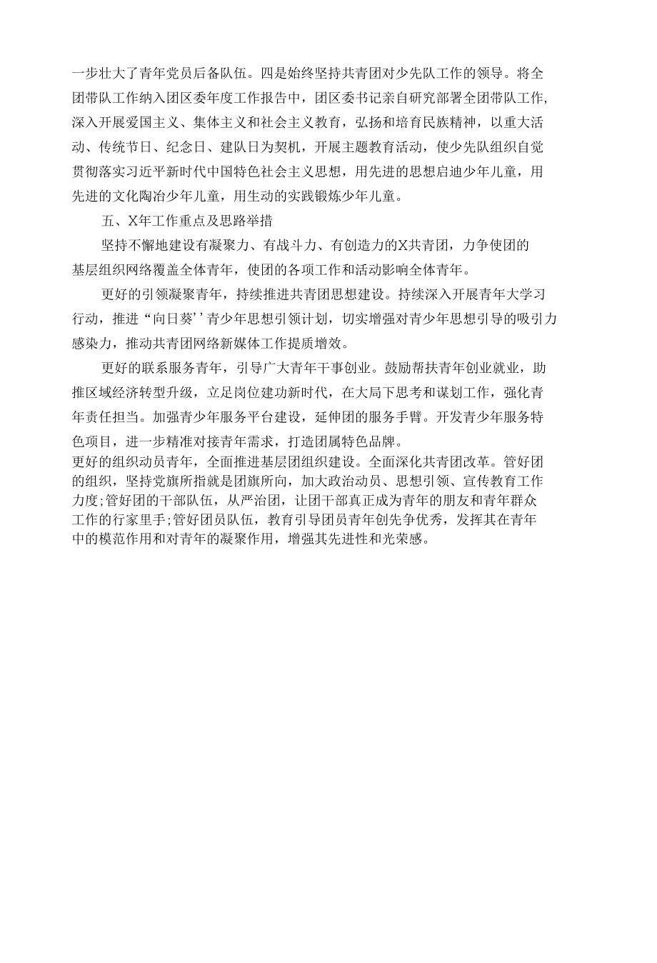 1.共青团年度工作总结（五）.docx_第3页