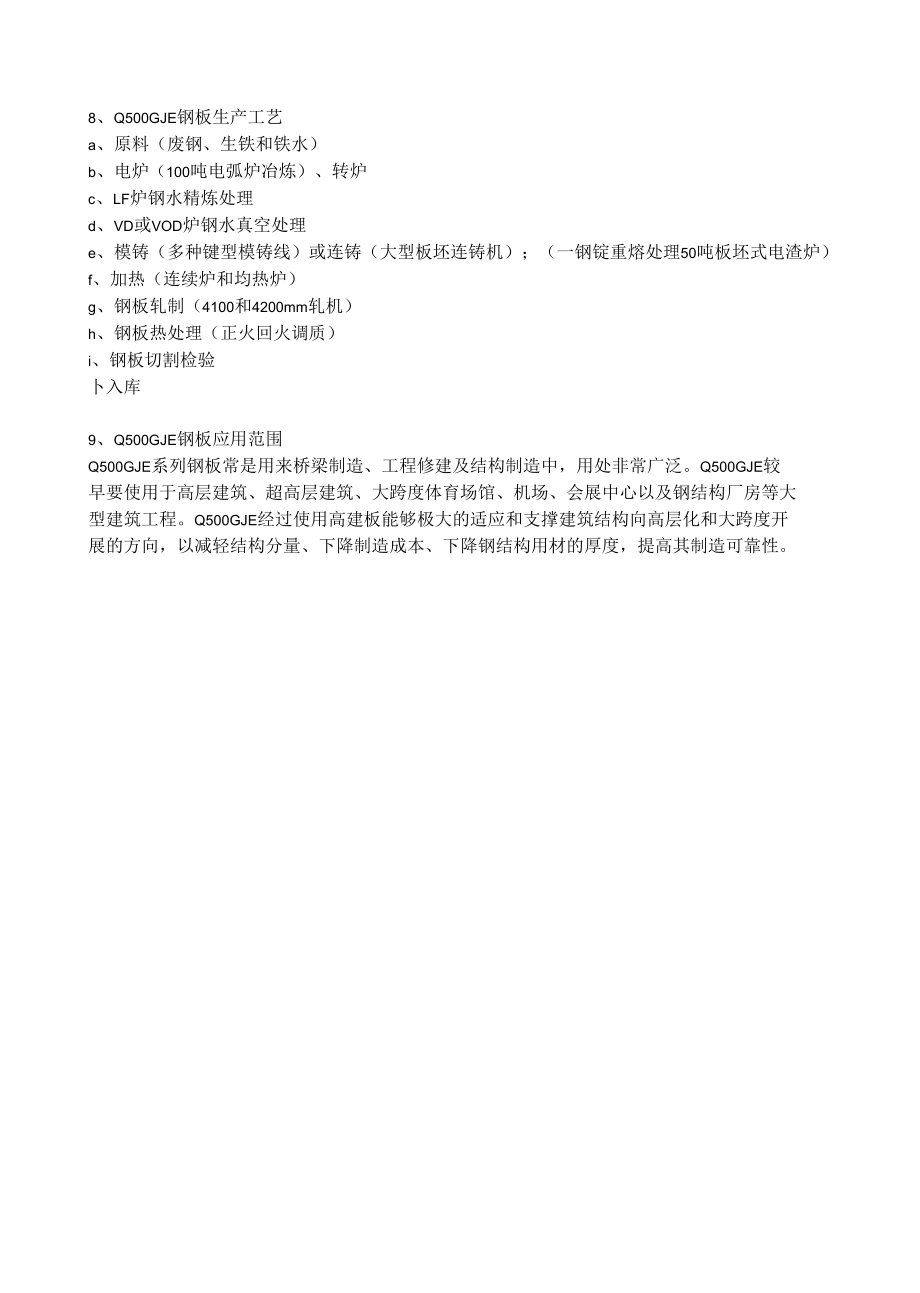 Q500GJE高建钢材质分析及成分性能.docx_第2页