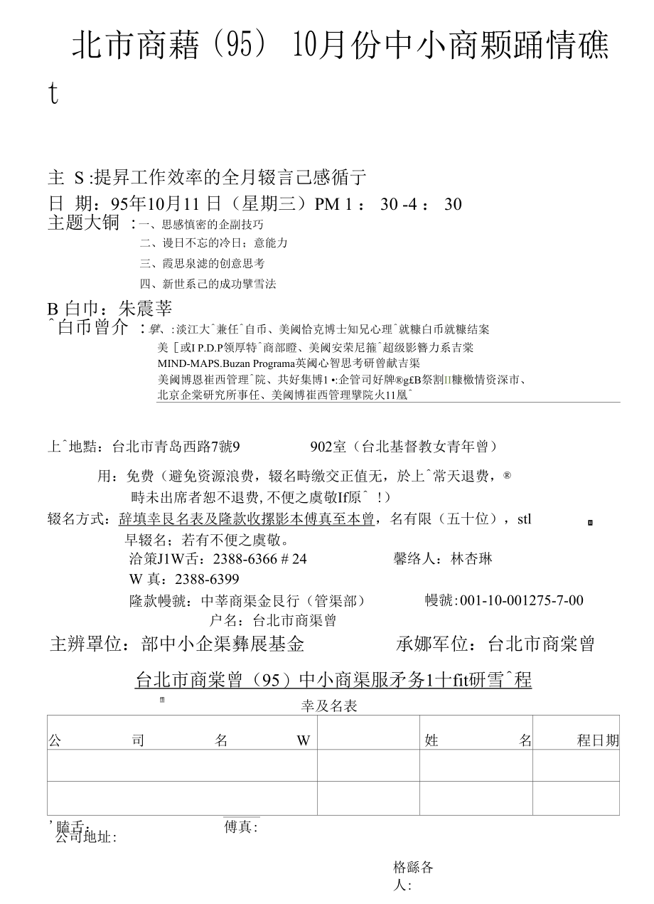 [精品WORD]题提升工作效率的全脑记忆术.docx_第1页