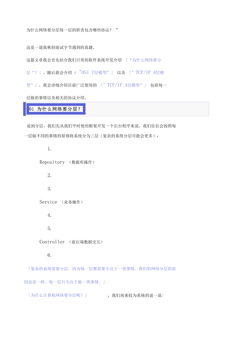 为什么网络要分层 每一层的职责包含哪些协议.docx_第1页