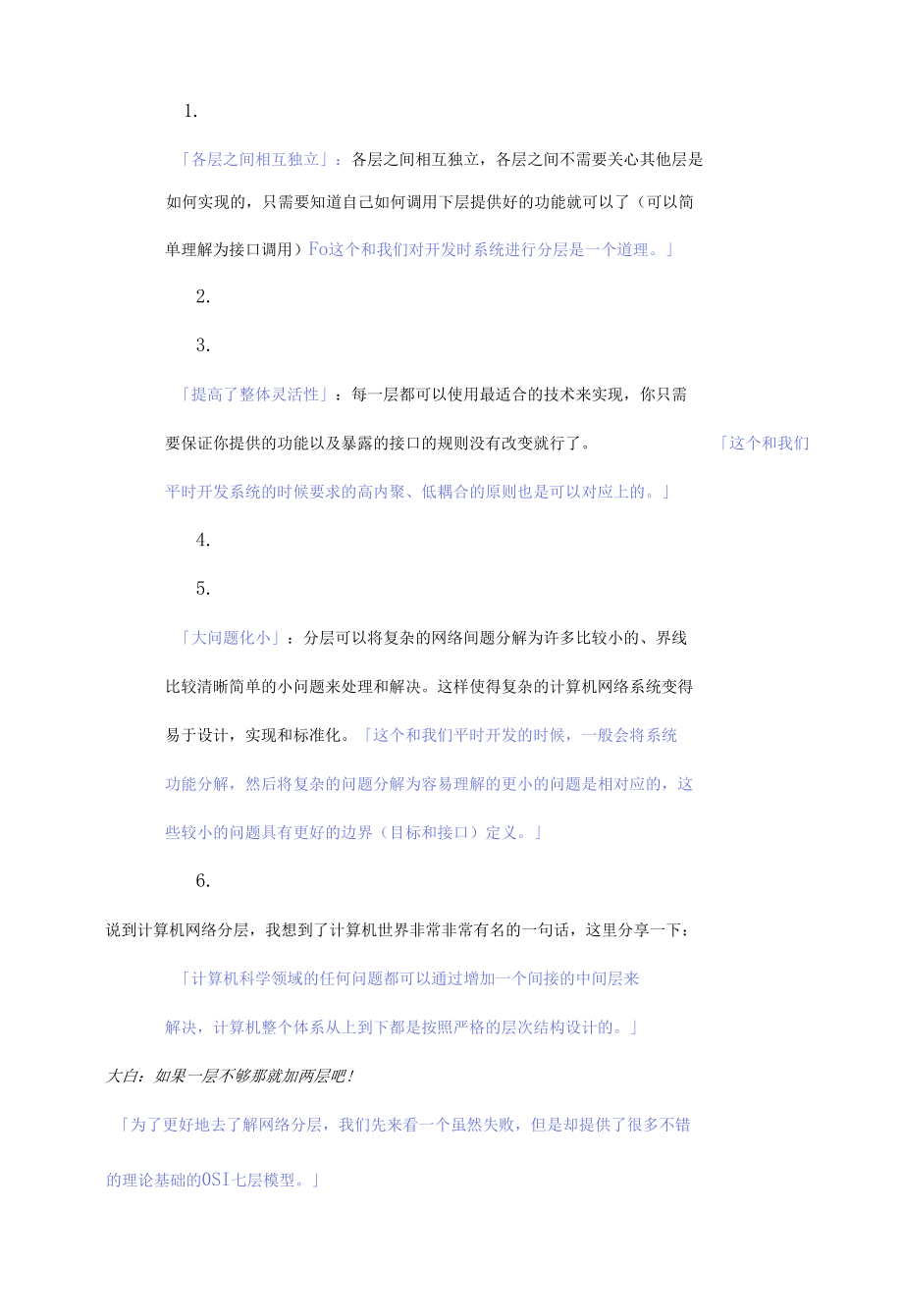 为什么网络要分层 每一层的职责包含哪些协议.docx_第2页