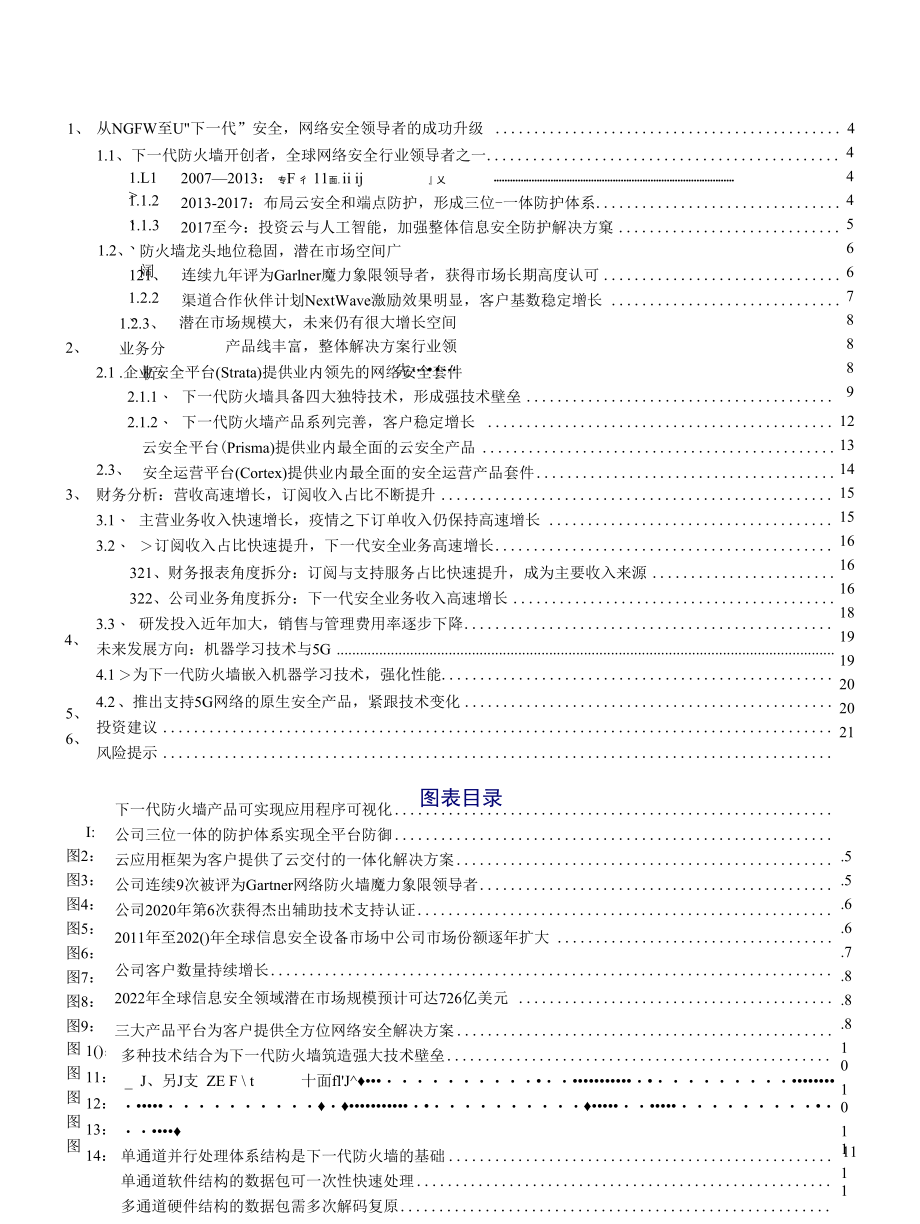 PaloAlto“下一代”安全领导者.docx_第1页