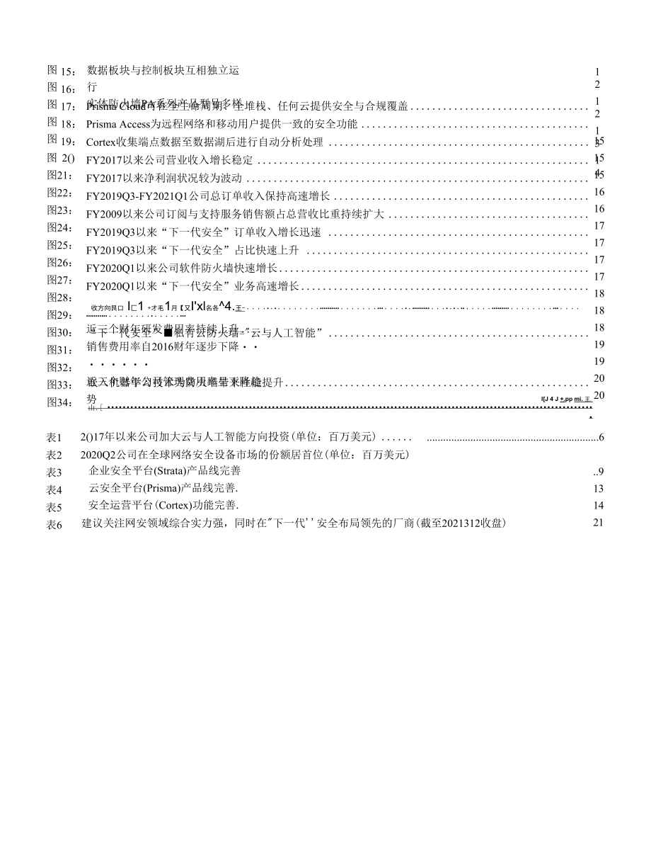 PaloAlto“下一代”安全领导者.docx_第2页