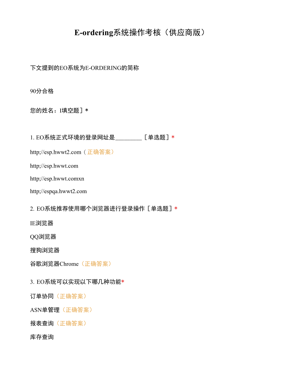 E-ordering系统操作考核（供应商版）.docx_第1页